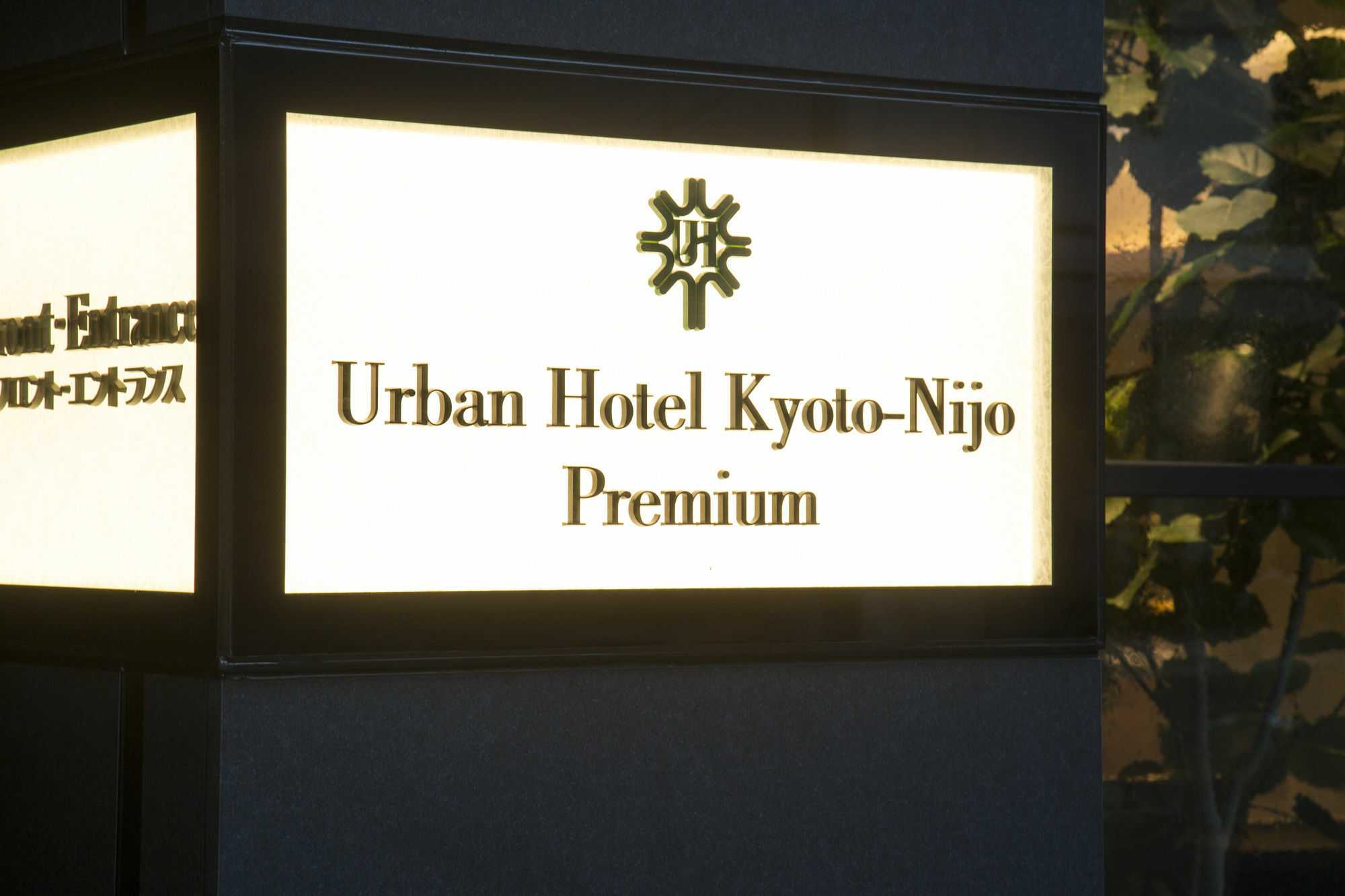 เออร์เบิน โฮเต็ล เกียวโต นิโจ พรีเมียม Hotel ภายนอก รูปภาพ